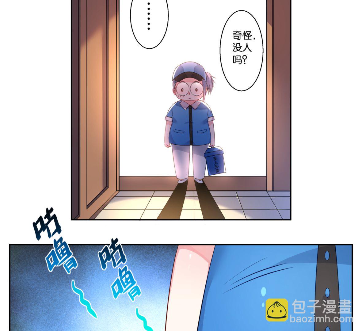 🍘我被总裁黑上了 第4话 第4页