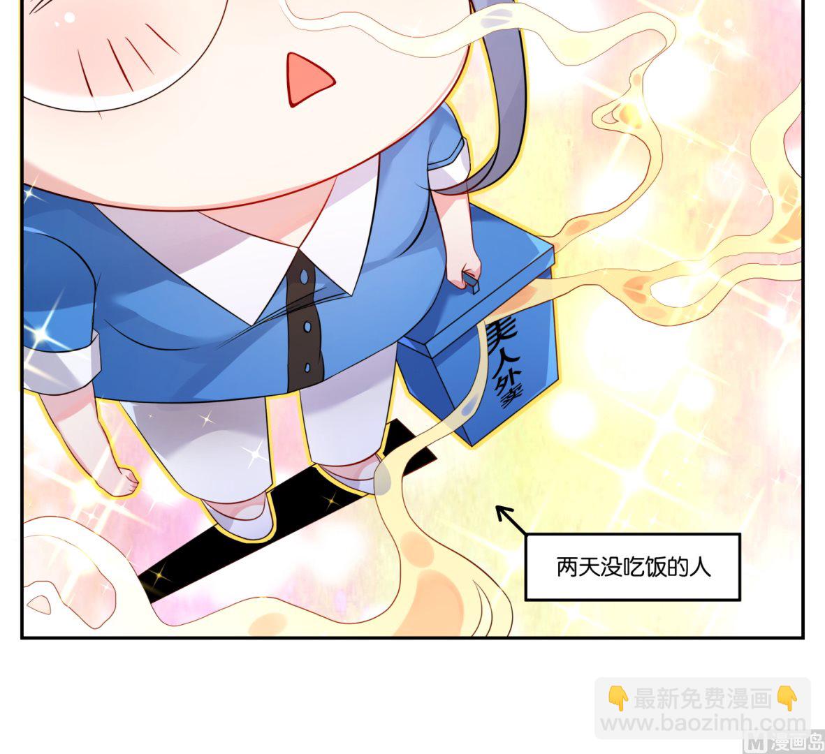 🍘我被总裁黑上了 第4话 第6页