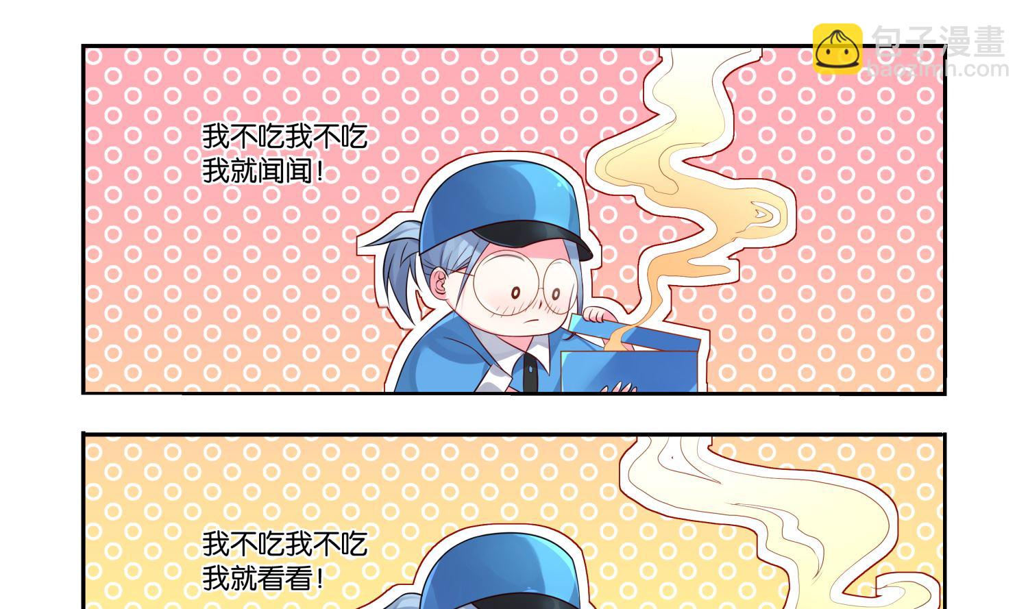 🍘我被总裁黑上了 第4话 第7页