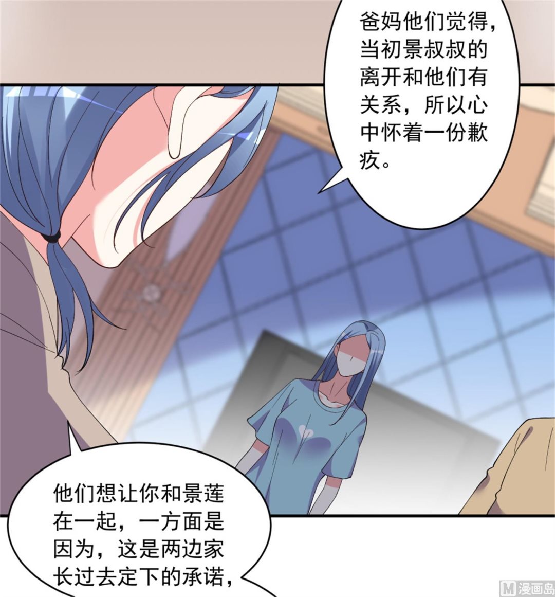 🍘我被总裁黑上了 第302话 第11页
