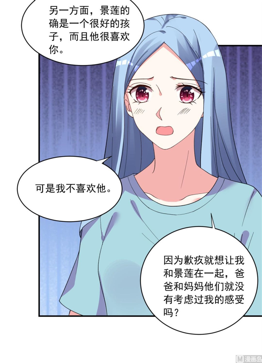 🍘我被总裁黑上了 第302话 第12页