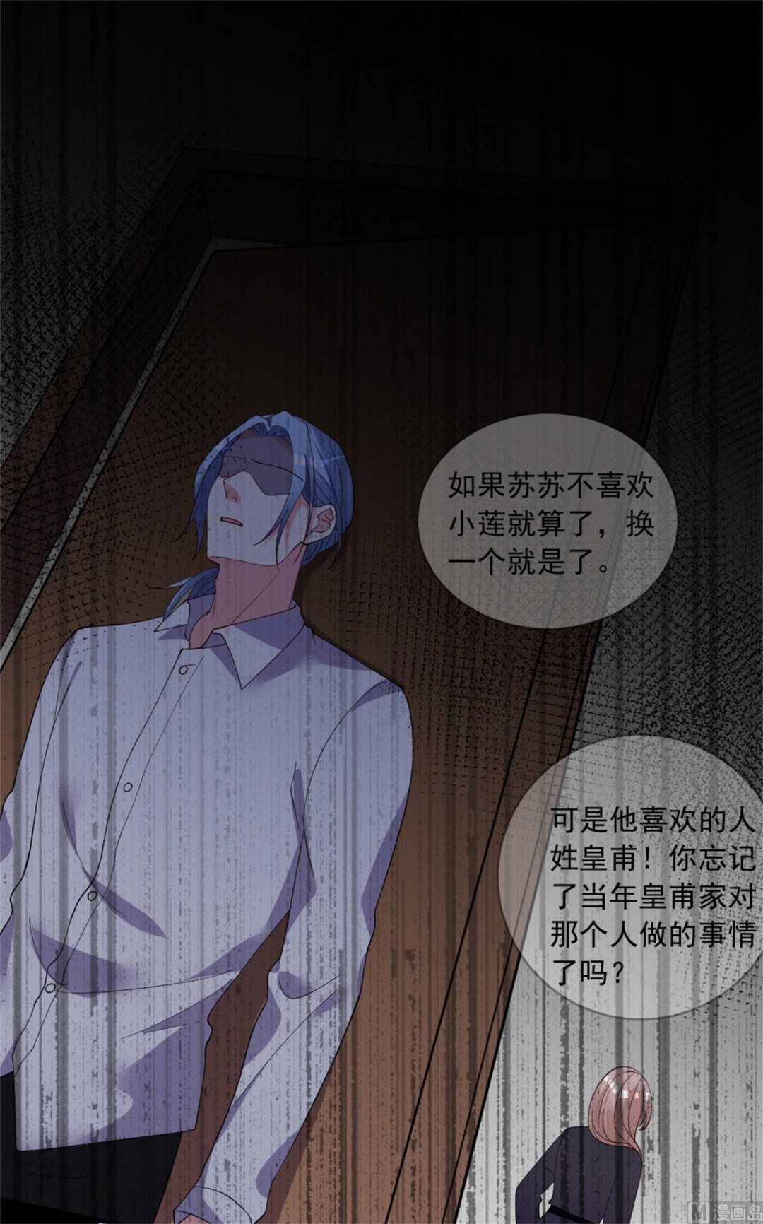 🍘我被总裁黑上了 第302话 第14页