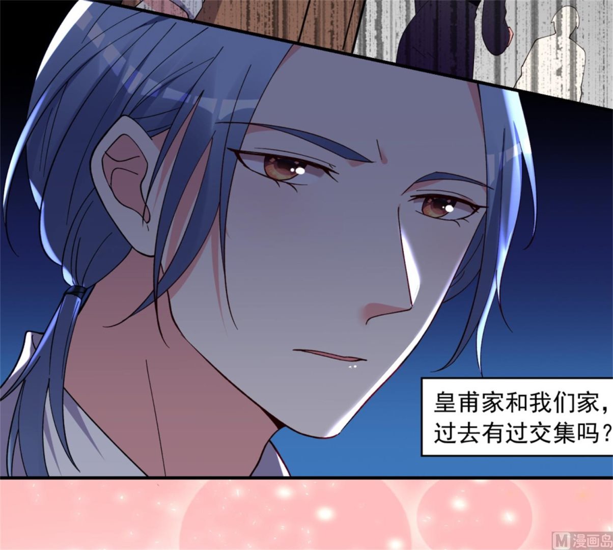 🍘我被总裁黑上了 第302话 第15页