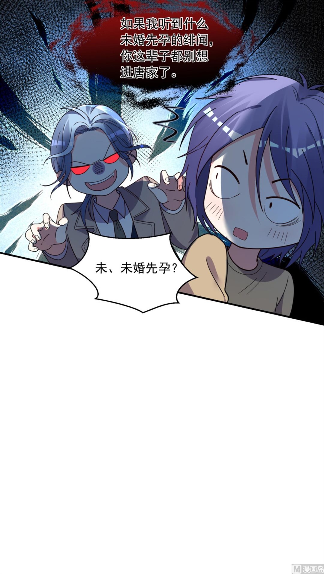 🍘我被总裁黑上了 第302话 第19页
