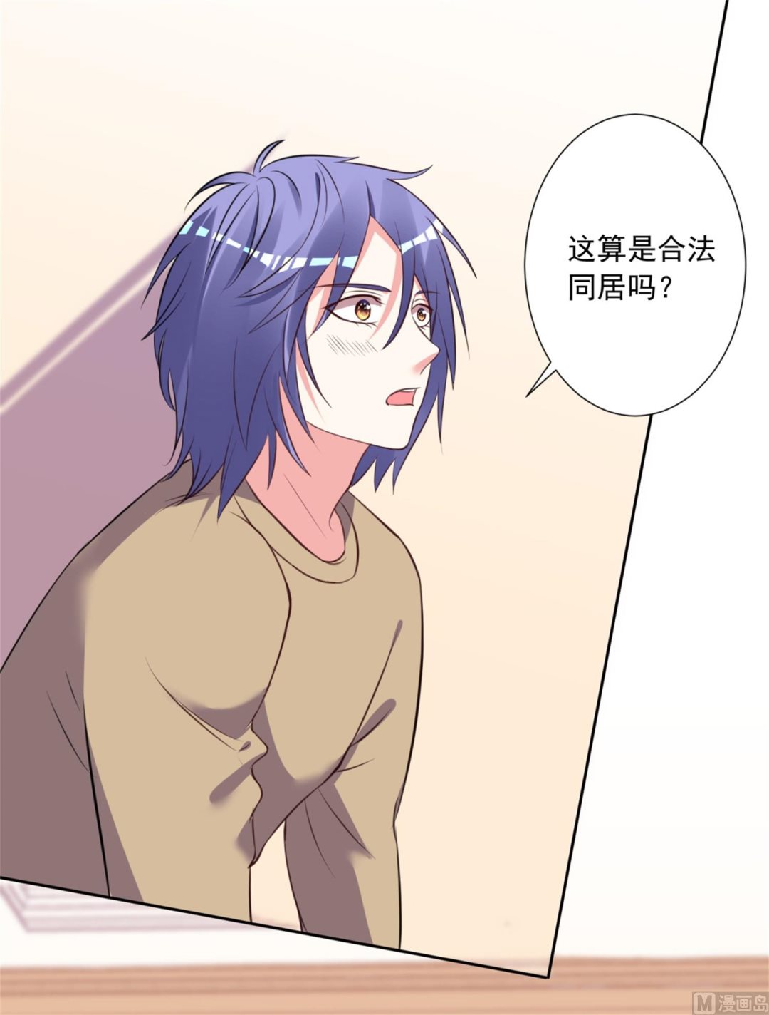 🍘我被总裁黑上了 第302话 第2页