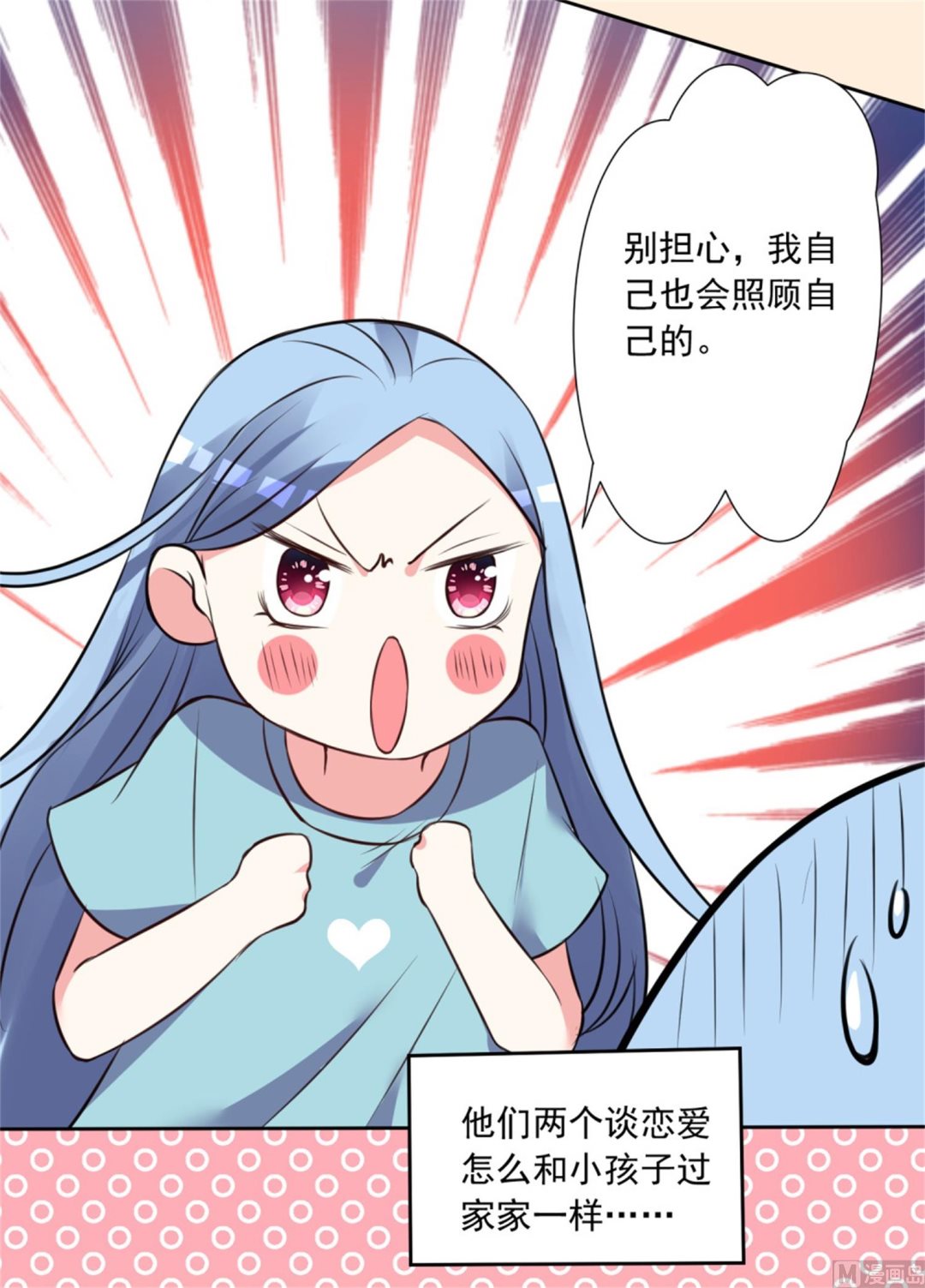 🍘我被总裁黑上了 第302话 第22页