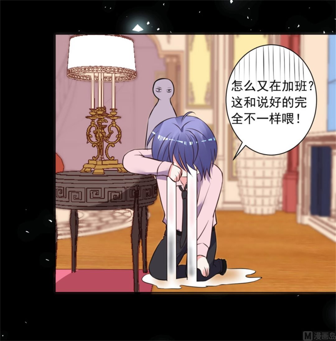 🍘我被总裁黑上了 第302话 第30页