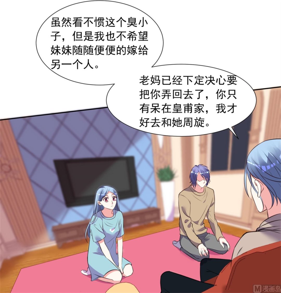 🍘我被总裁黑上了 第302话 第4页