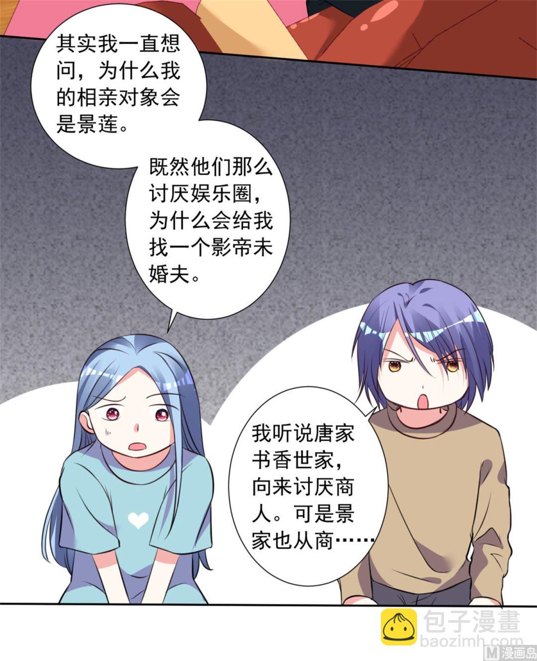 🍘我被总裁黑上了 第302话 第5页