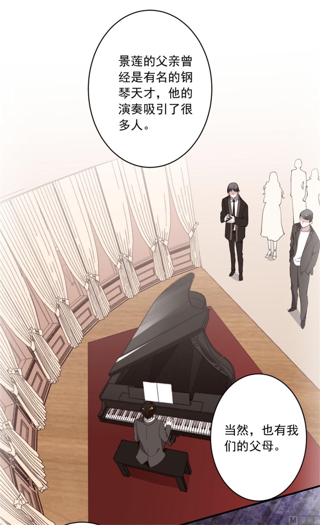 🍘我被总裁黑上了 第302话 第8页