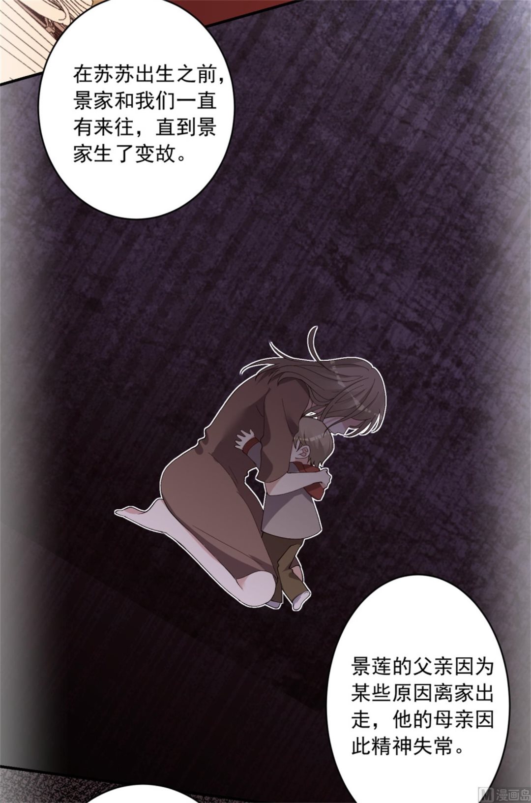 🍘我被总裁黑上了 第302话 第9页