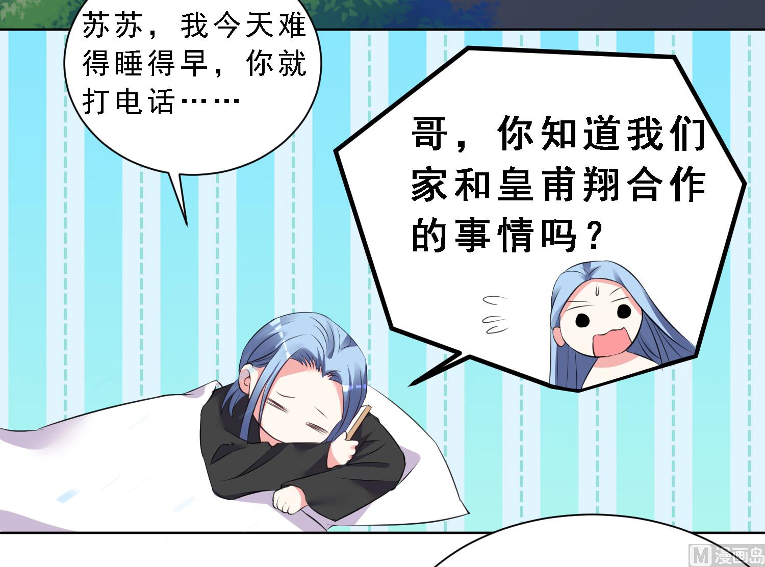 🍘我被总裁黑上了 第304话 第12页