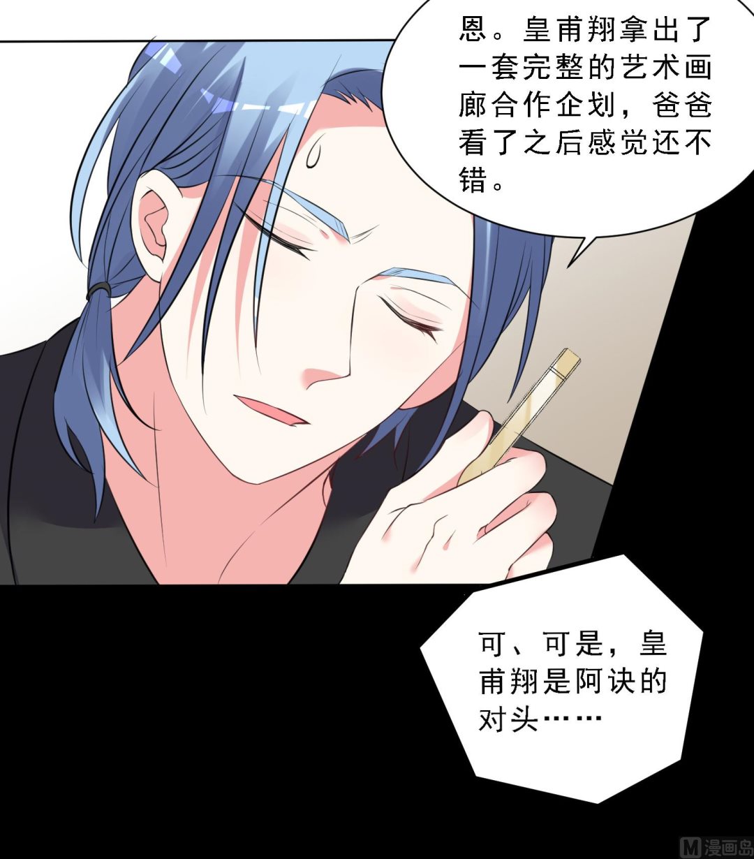 🍘我被总裁黑上了 第304话 第13页