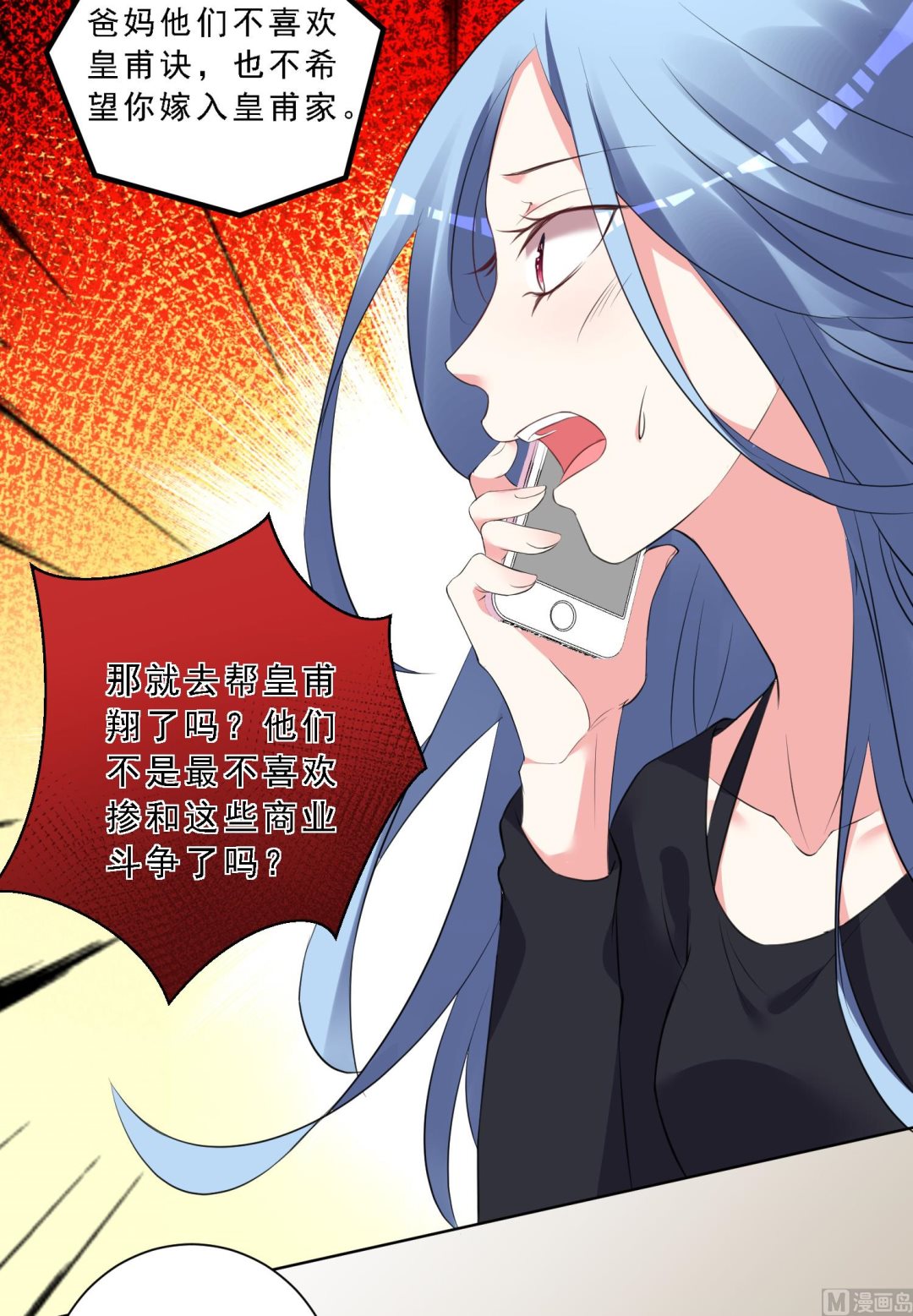 🍘我被总裁黑上了 第304话 第15页