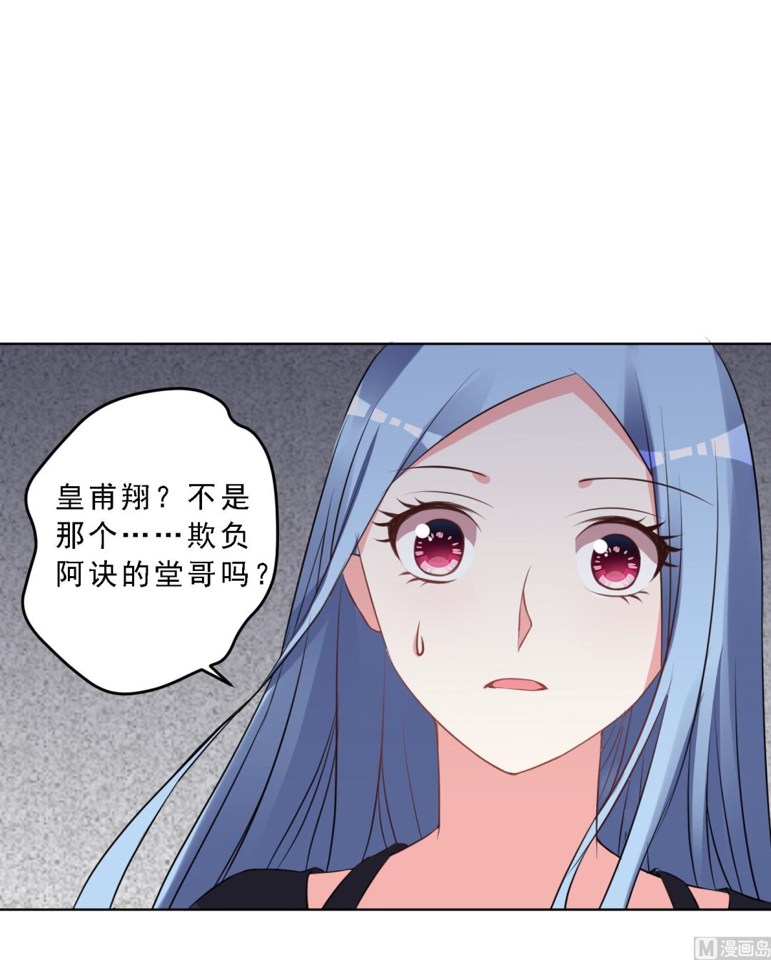 🍘我被总裁黑上了 第304话 第2页