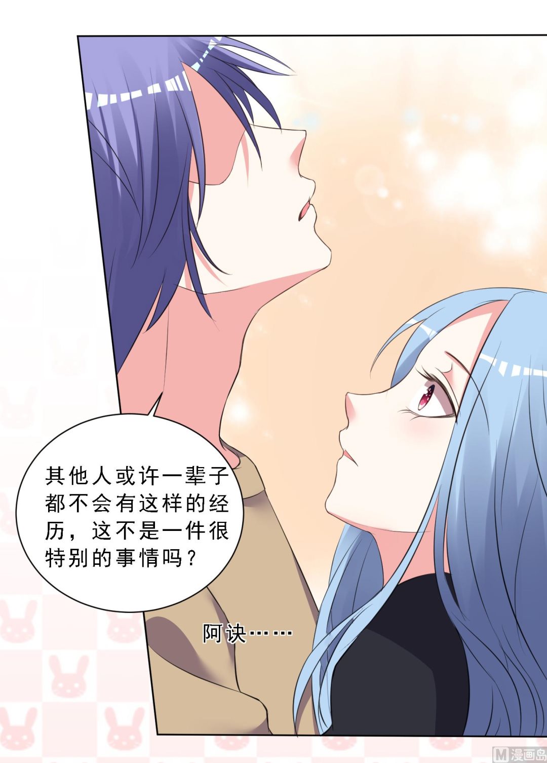 🍘我被总裁黑上了 第304话 第25页