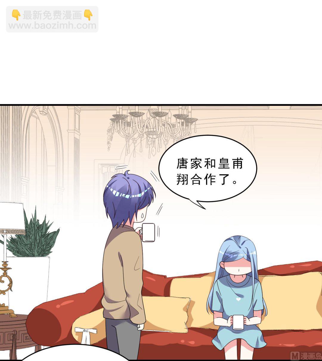 🍘我被总裁黑上了 第304话 第29页