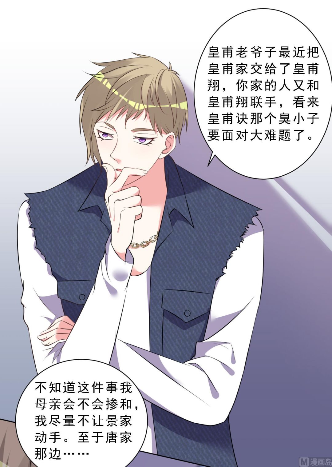 🍘我被总裁黑上了 第304话 第3页