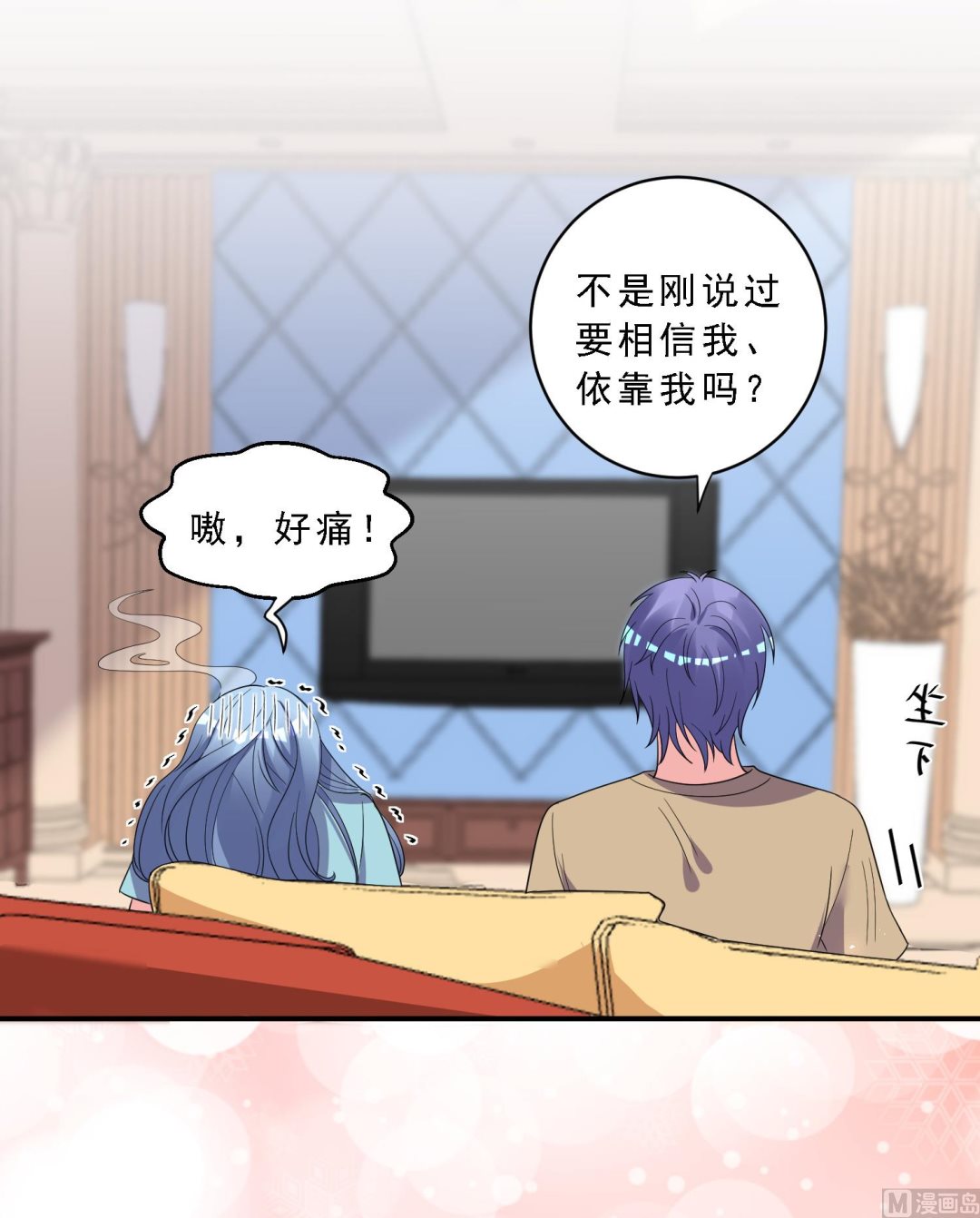 🍘我被总裁黑上了 第304话 第33页