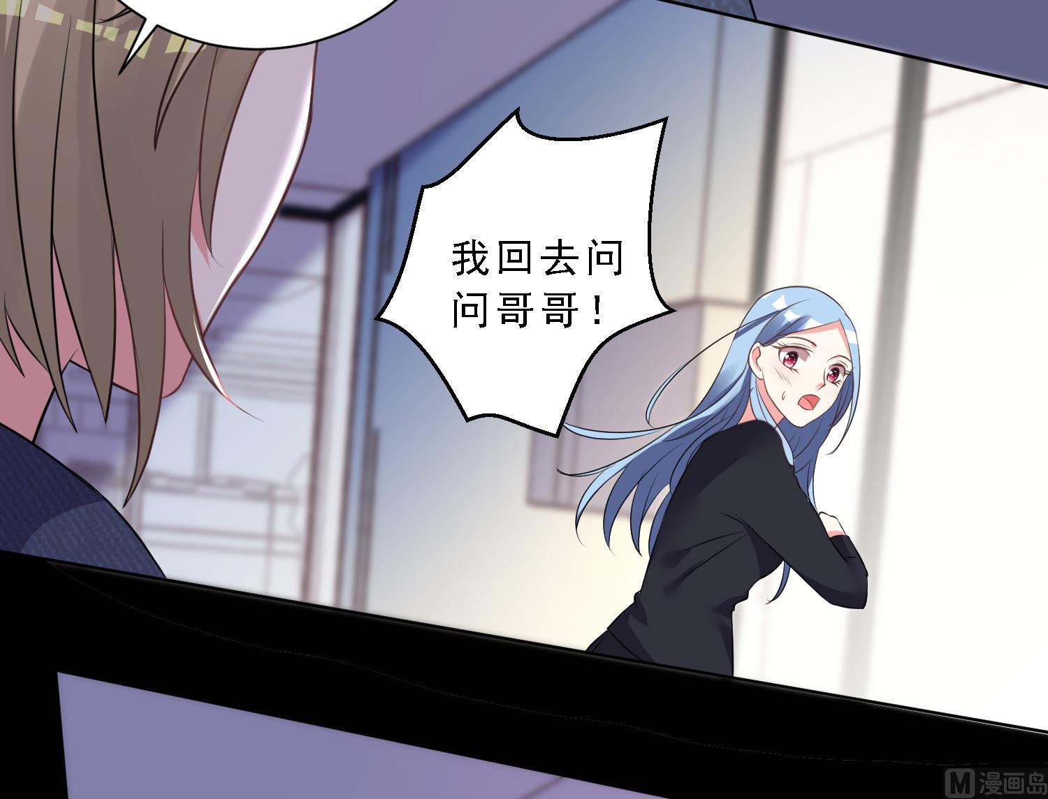 🍘我被总裁黑上了 第304话 第4页