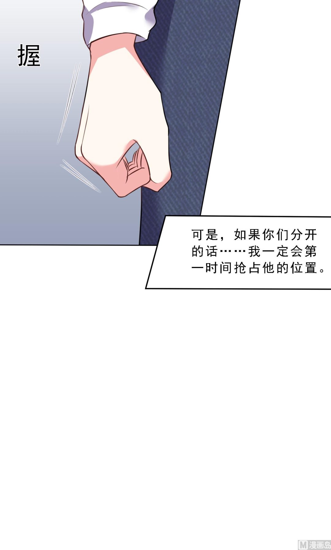 🍘我被总裁黑上了 第304话 第8页