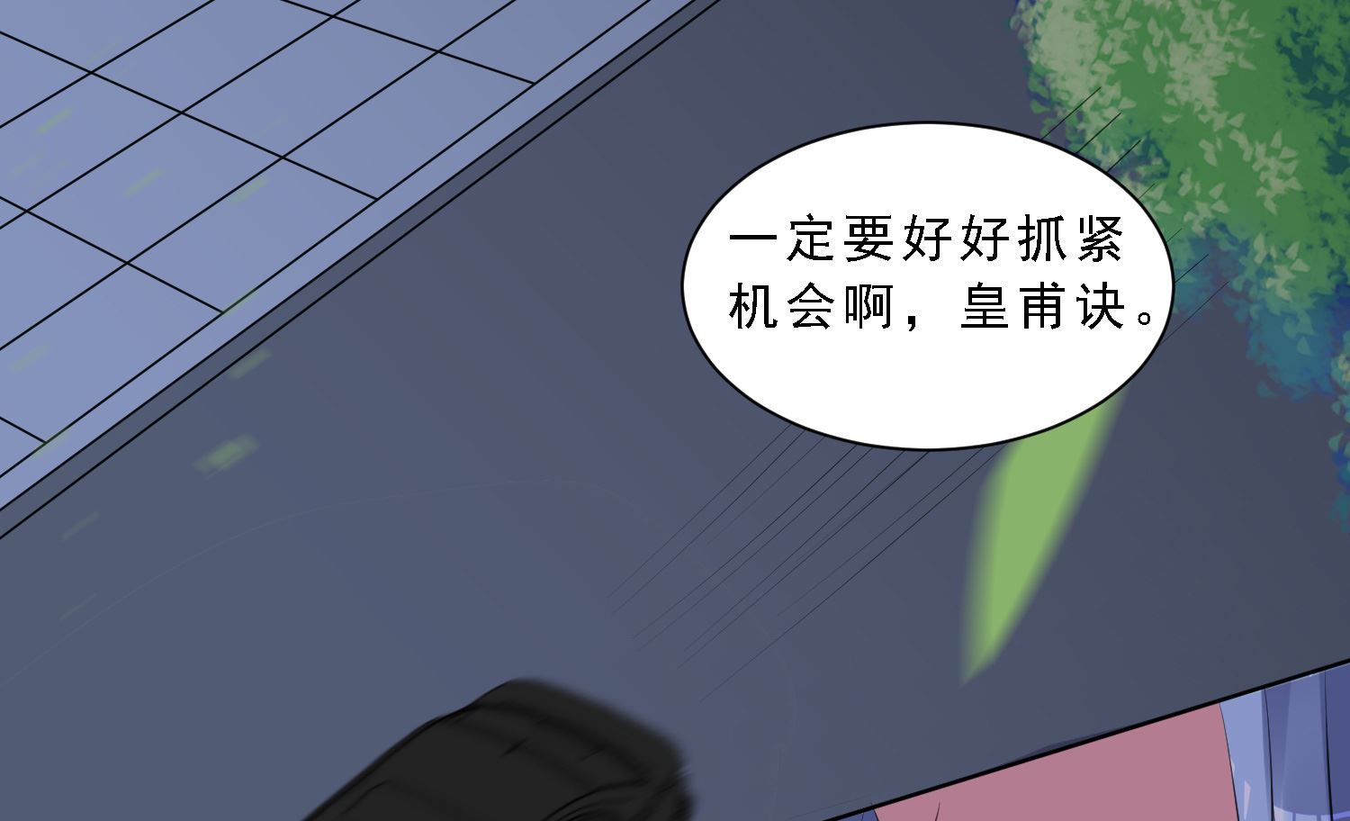 🍘我被总裁黑上了 第304话 第9页