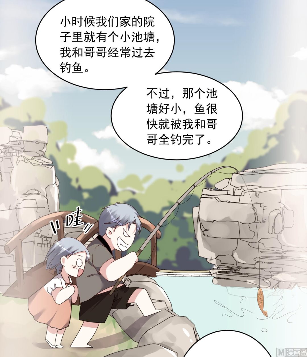 🍘我被总裁黑上了 第306话 第11页