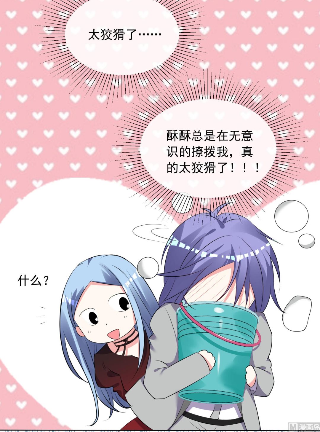 🍘我被总裁黑上了 第306话 第18页