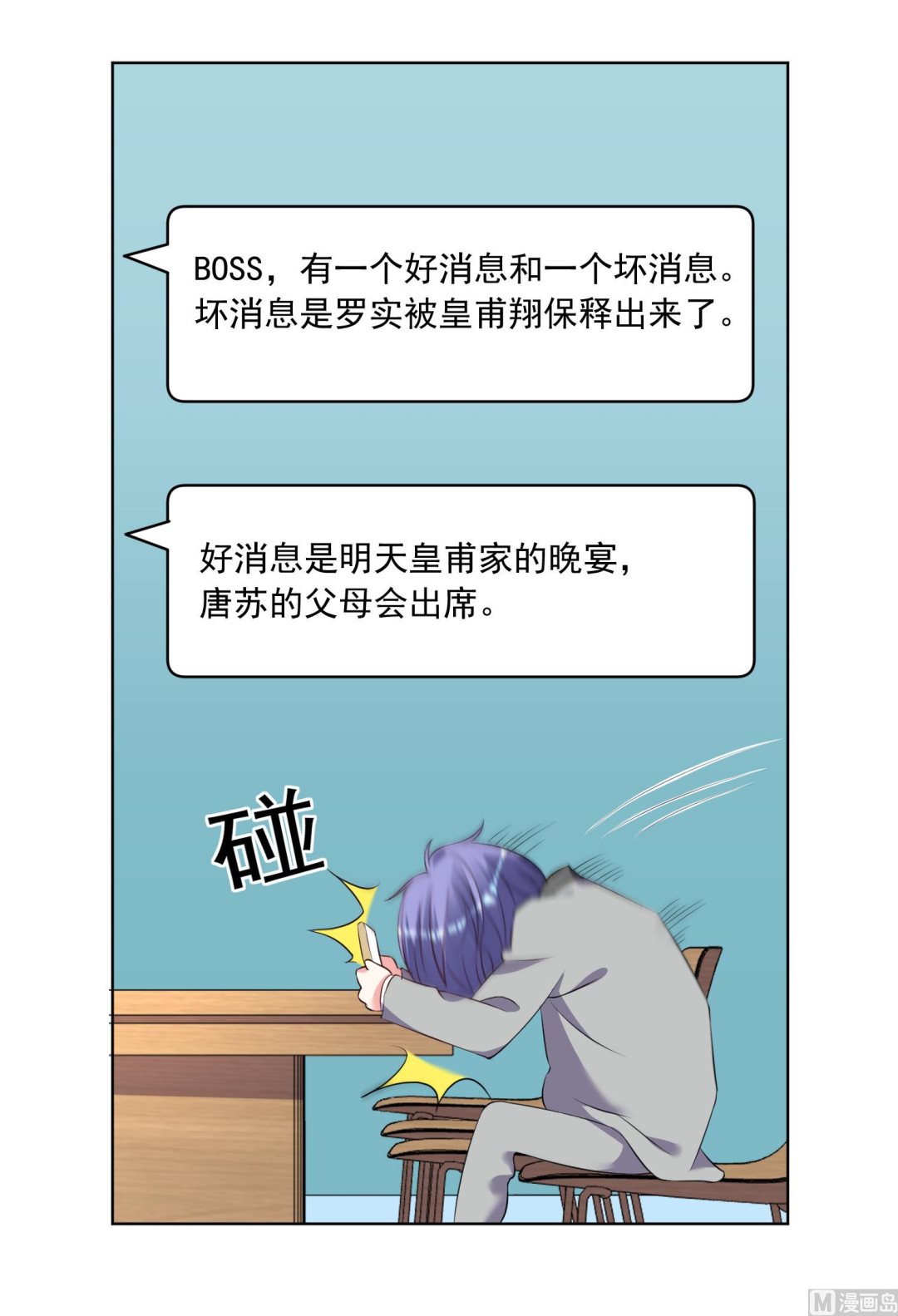 🍘我被总裁黑上了 第306话 第23页