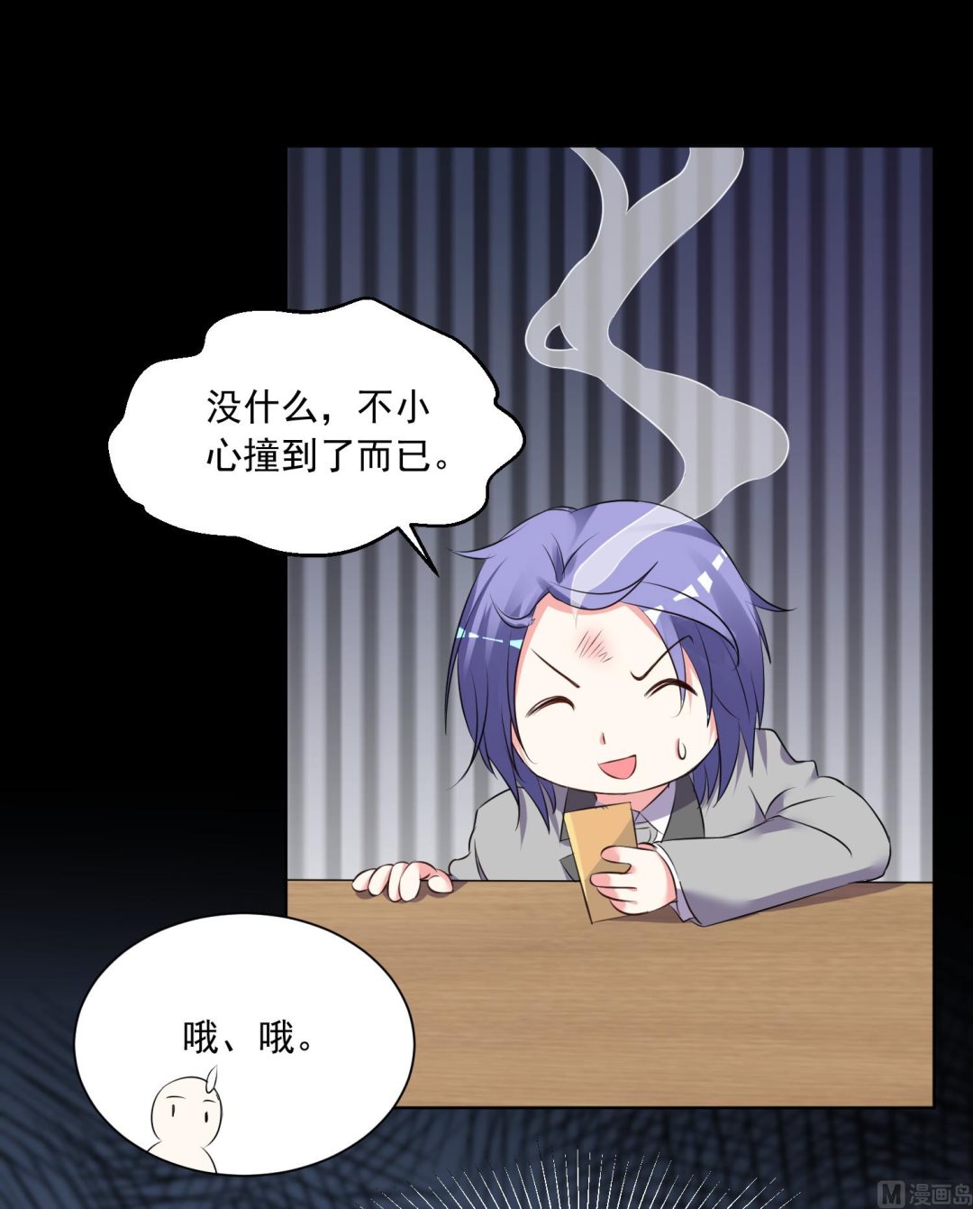 🍘我被总裁黑上了 第306话 第25页