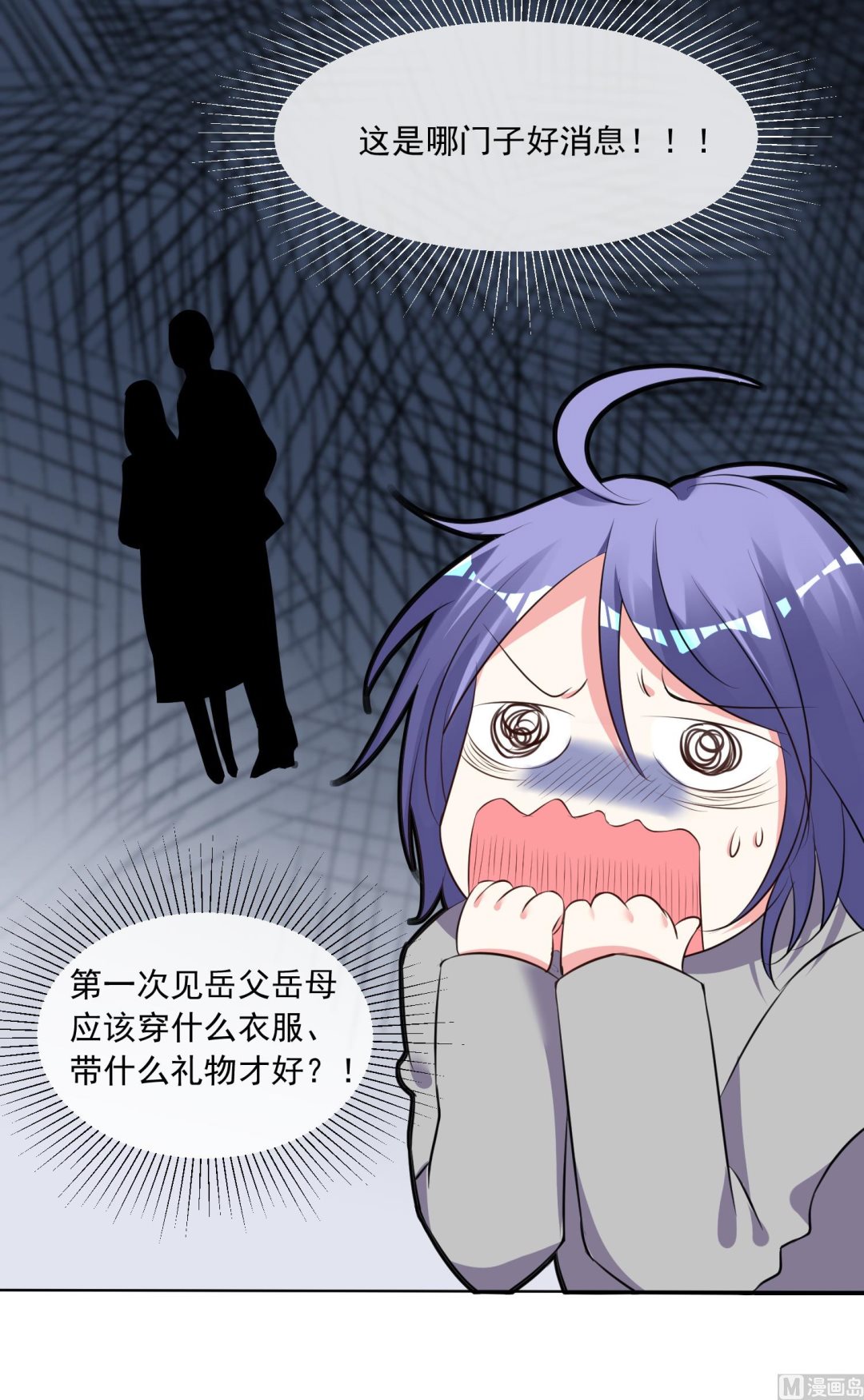 🍘我被总裁黑上了 第306话 第26页
