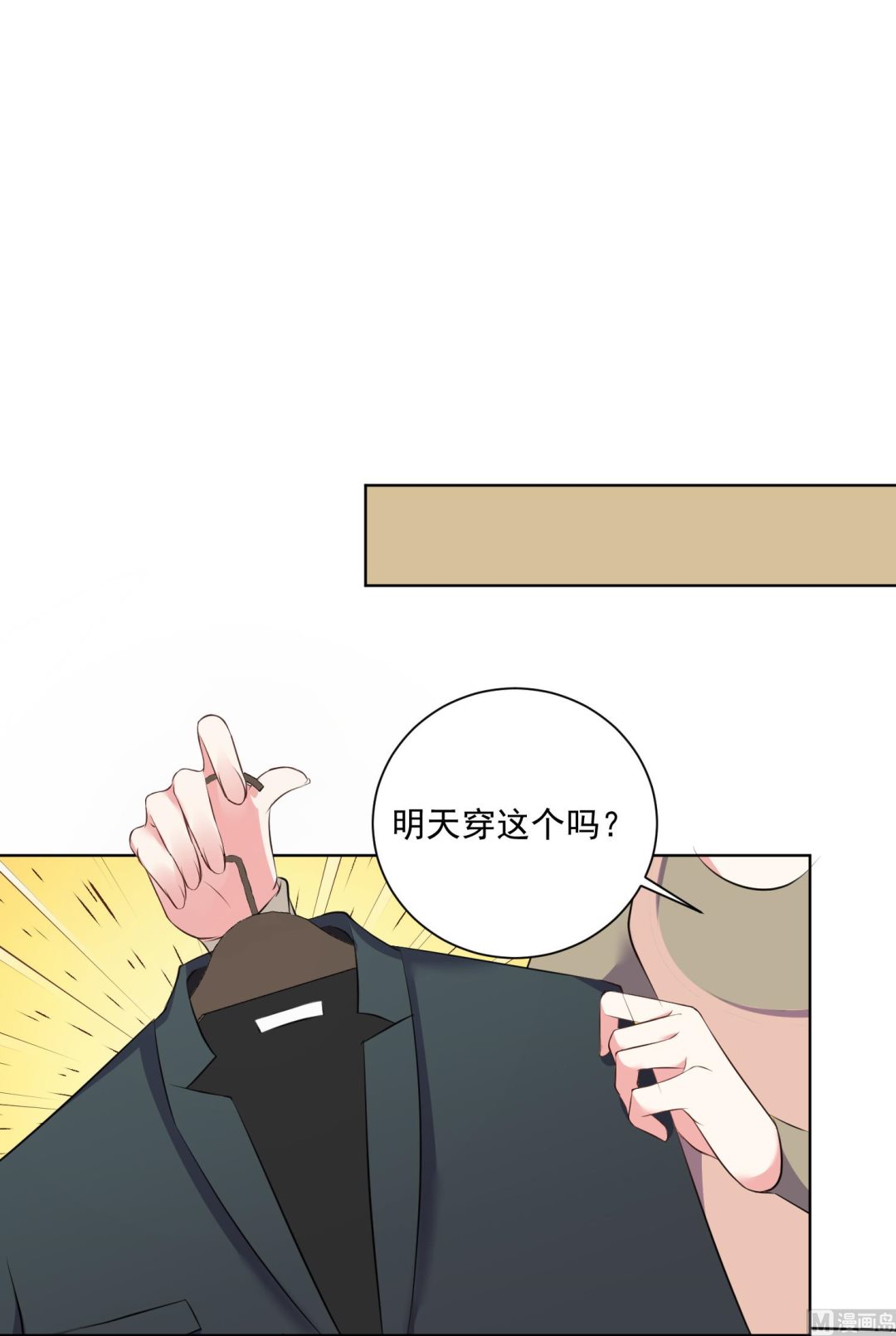 🍘我被总裁黑上了 第306话 第27页