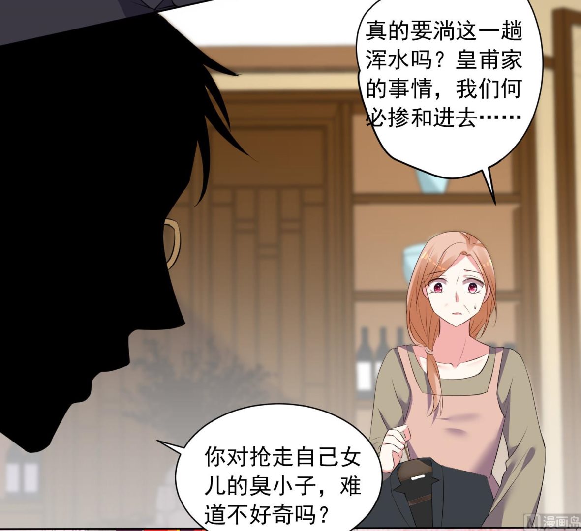🍘我被总裁黑上了 第306话 第29页