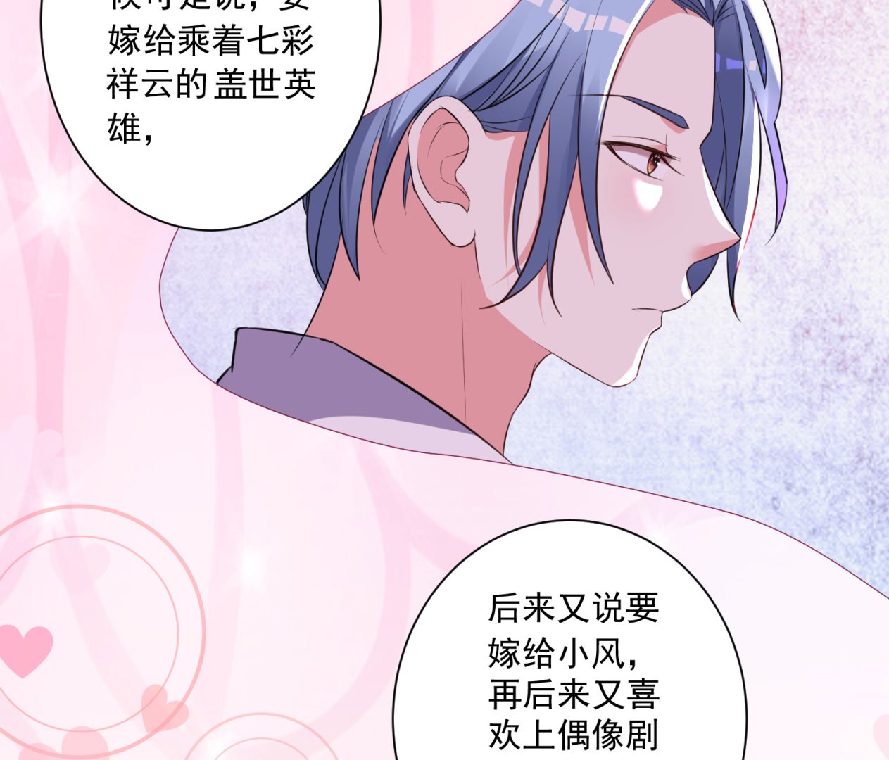 🍘我被总裁黑上了 第306话 第31页