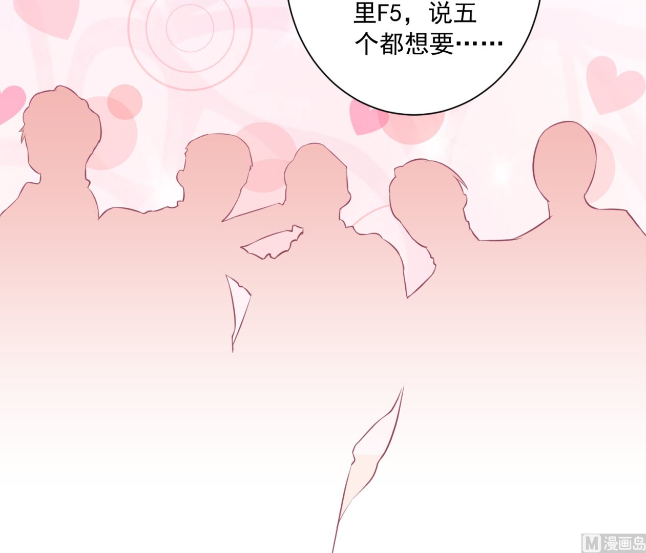 🍘我被总裁黑上了 第306话 第32页