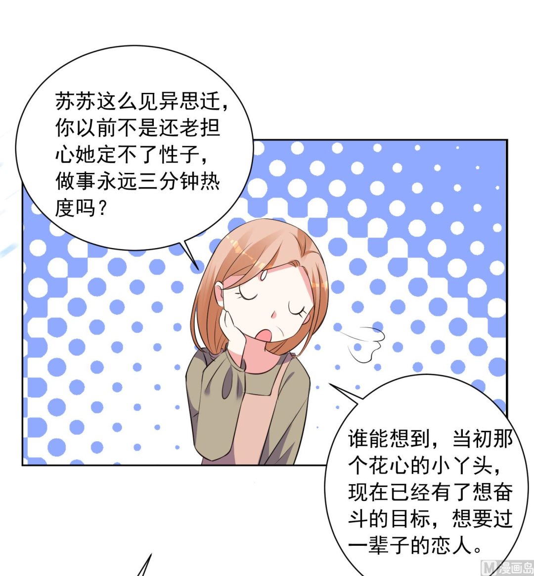 🍘我被总裁黑上了 第306话 第33页