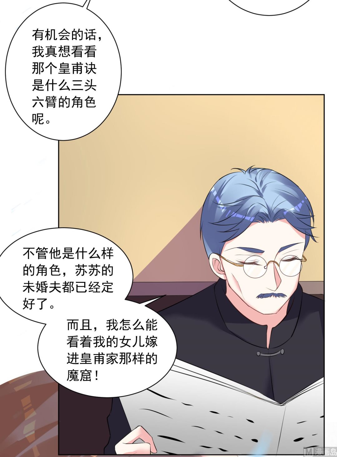 🍘我被总裁黑上了 第306话 第34页