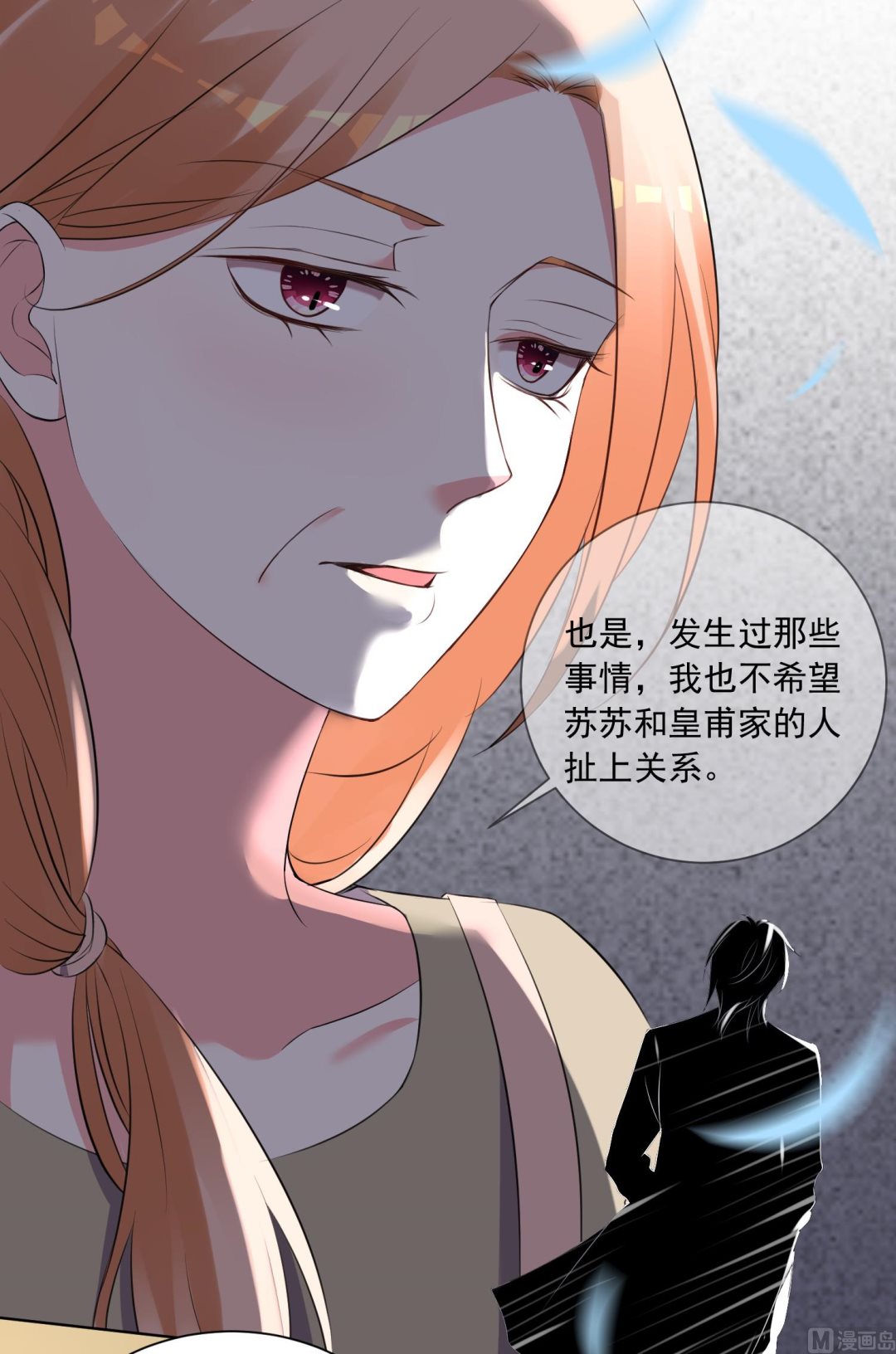 🍘我被总裁黑上了 第306话 第35页