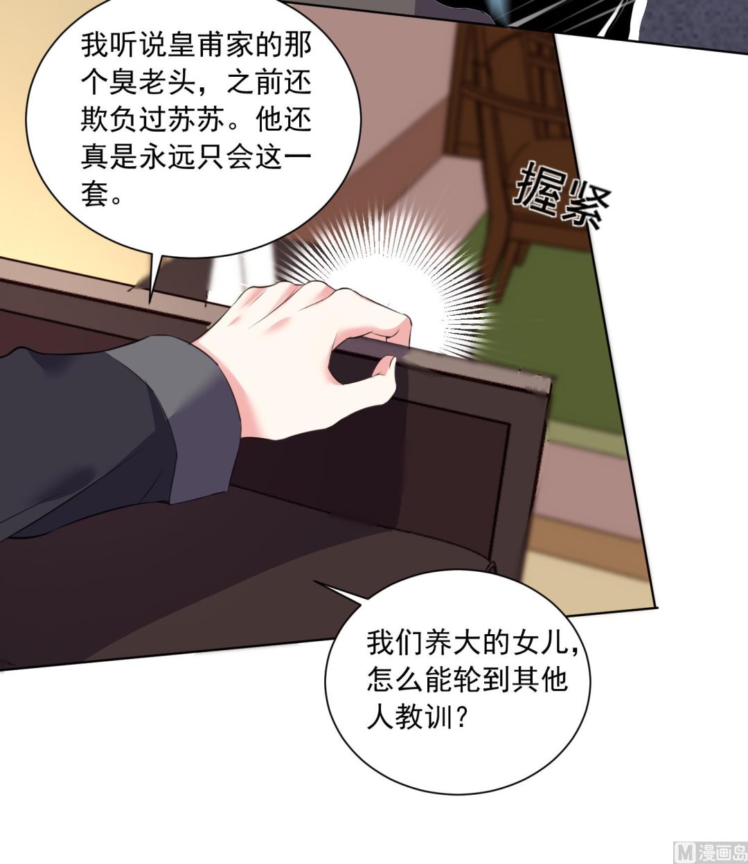 🍘我被总裁黑上了 第306话 第36页
