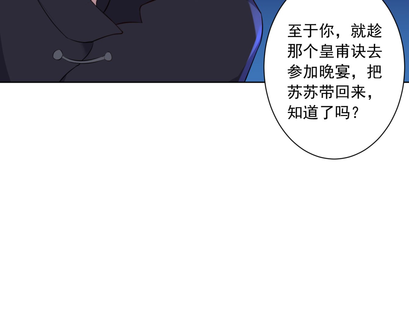 🍘我被总裁黑上了 第306话 第39页