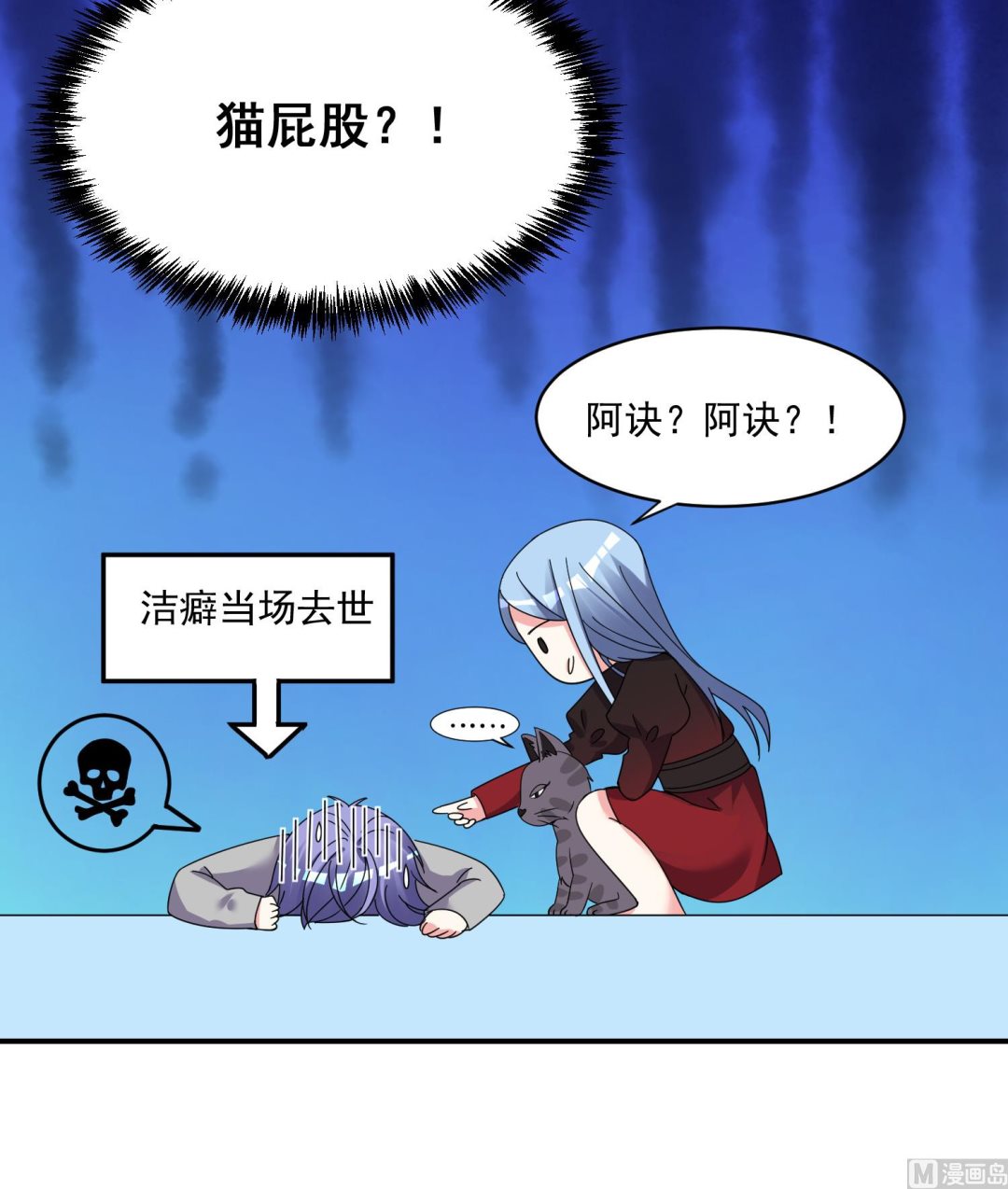 🍘我被总裁黑上了 第306话 第8页