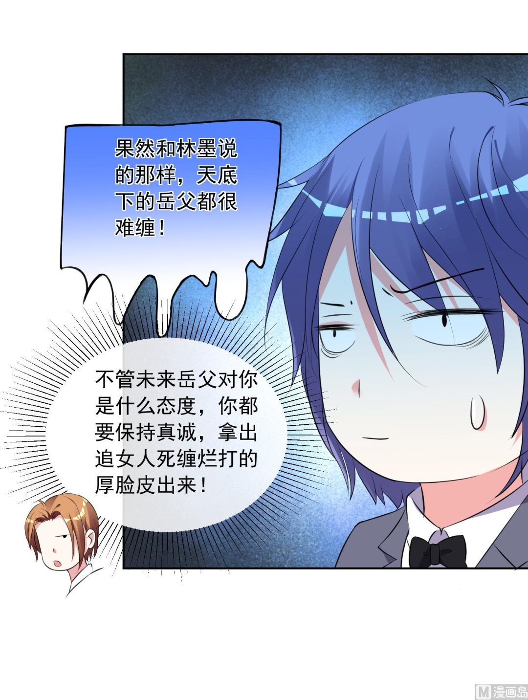 🍘我被总裁黑上了 第308话 第10页