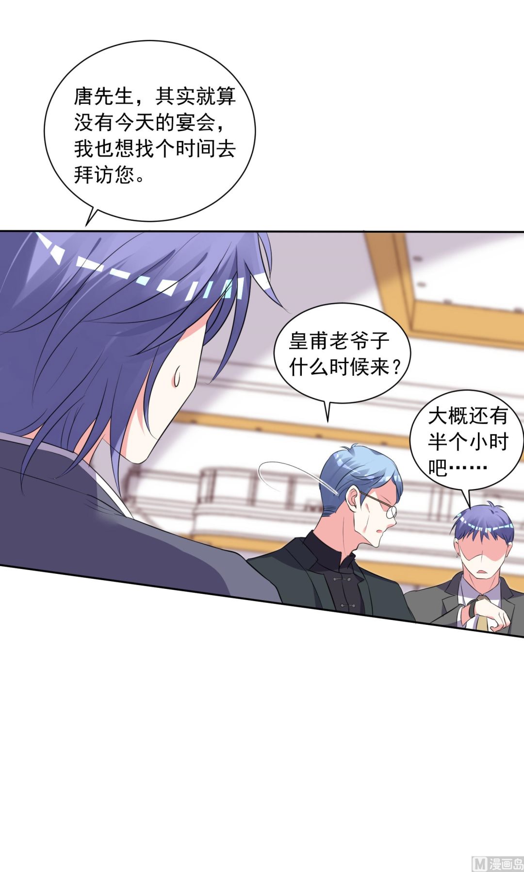🍘我被总裁黑上了 第308话 第11页