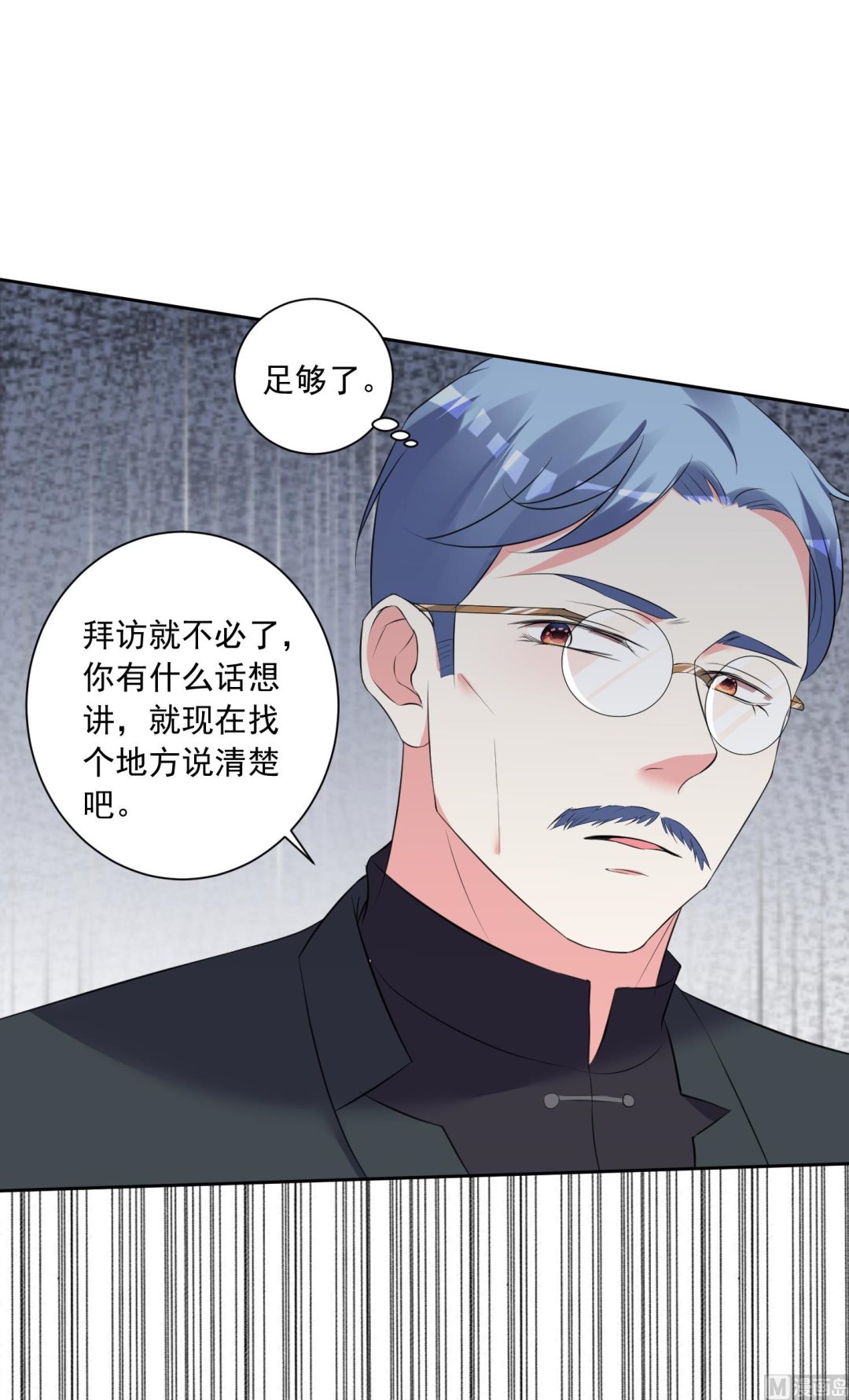 🍘我被总裁黑上了 第308话 第12页