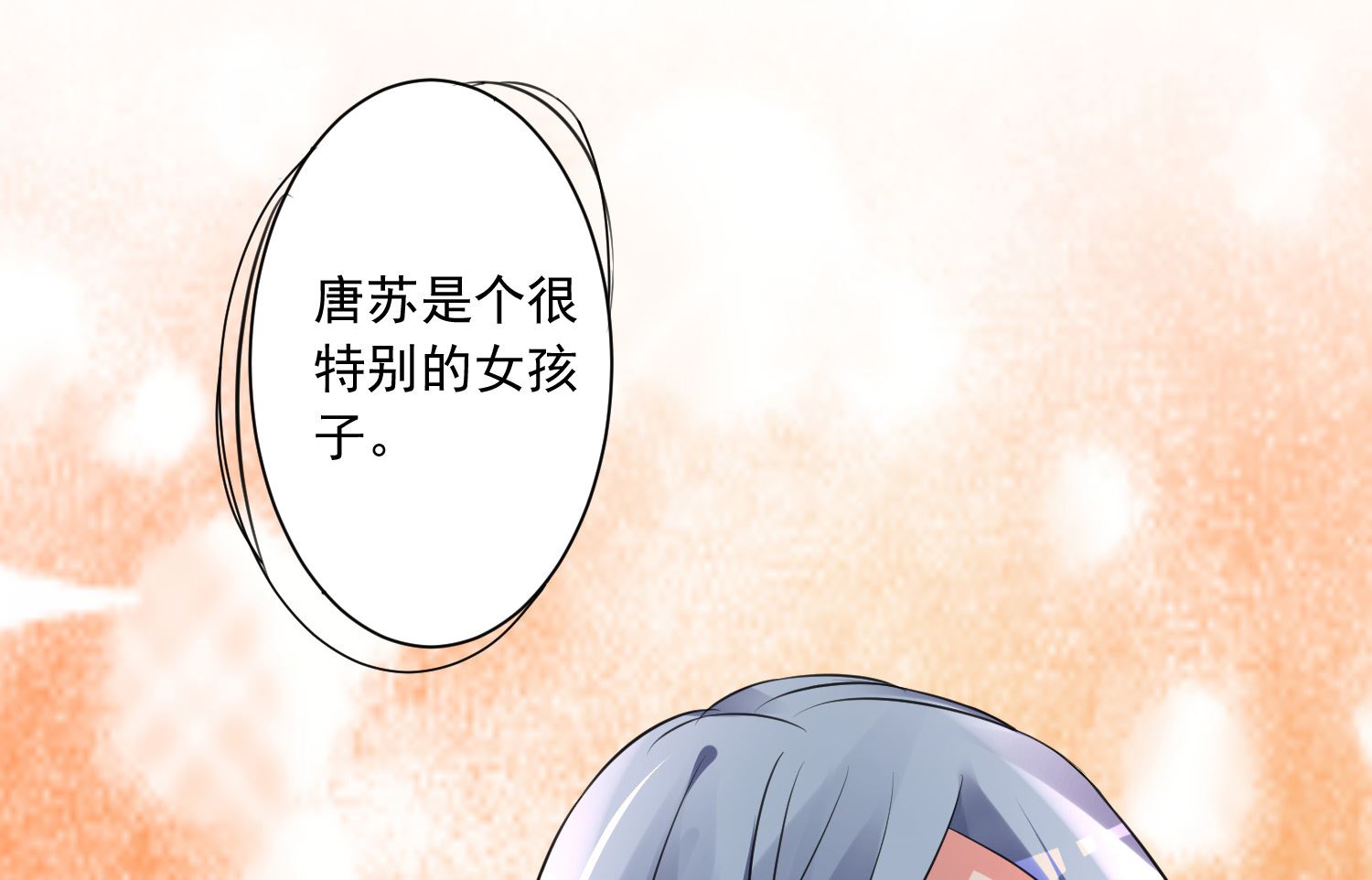 🍘我被总裁黑上了 第308话 第17页