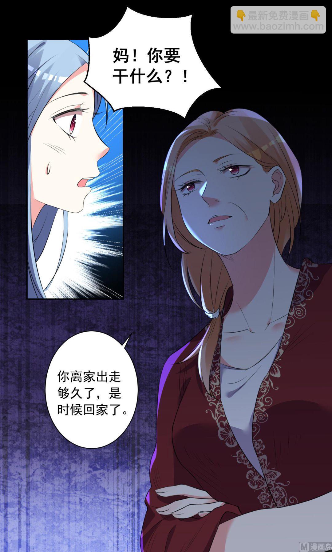 🍘我被总裁黑上了 第308话 第2页