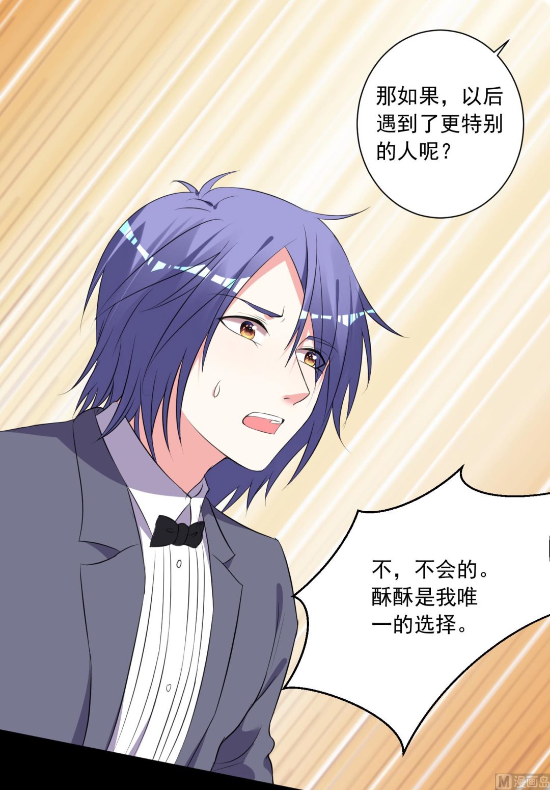 🍘我被总裁黑上了 第308话 第25页