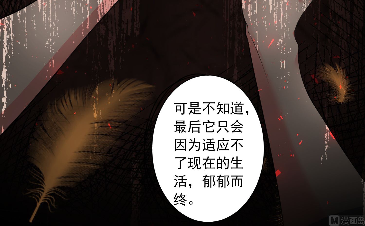 🍘我被总裁黑上了 第308话 第29页