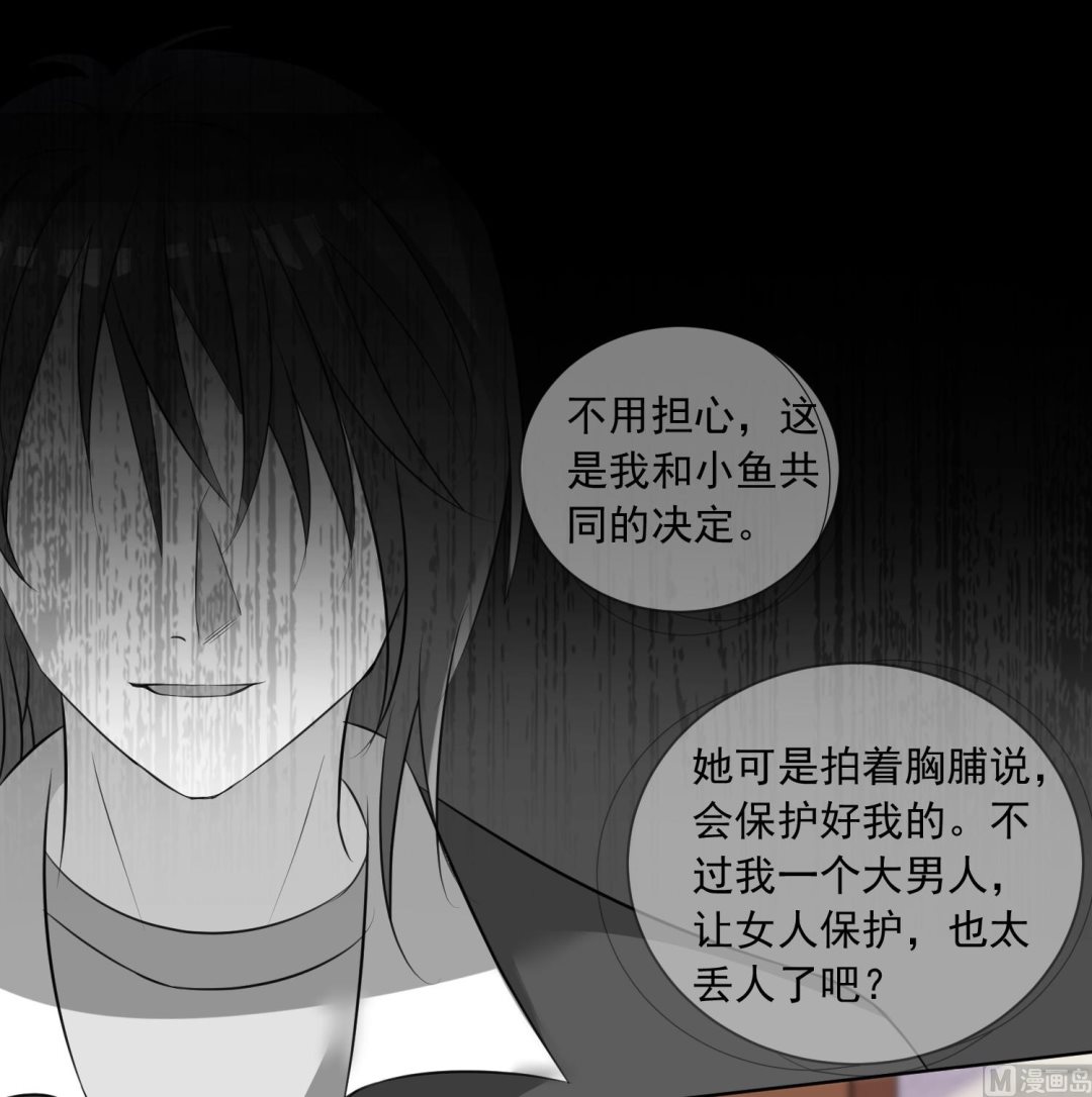 🍘我被总裁黑上了 第308话 第40页