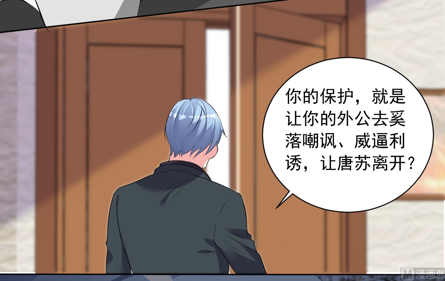 🍘我被总裁黑上了 第308话 第41页